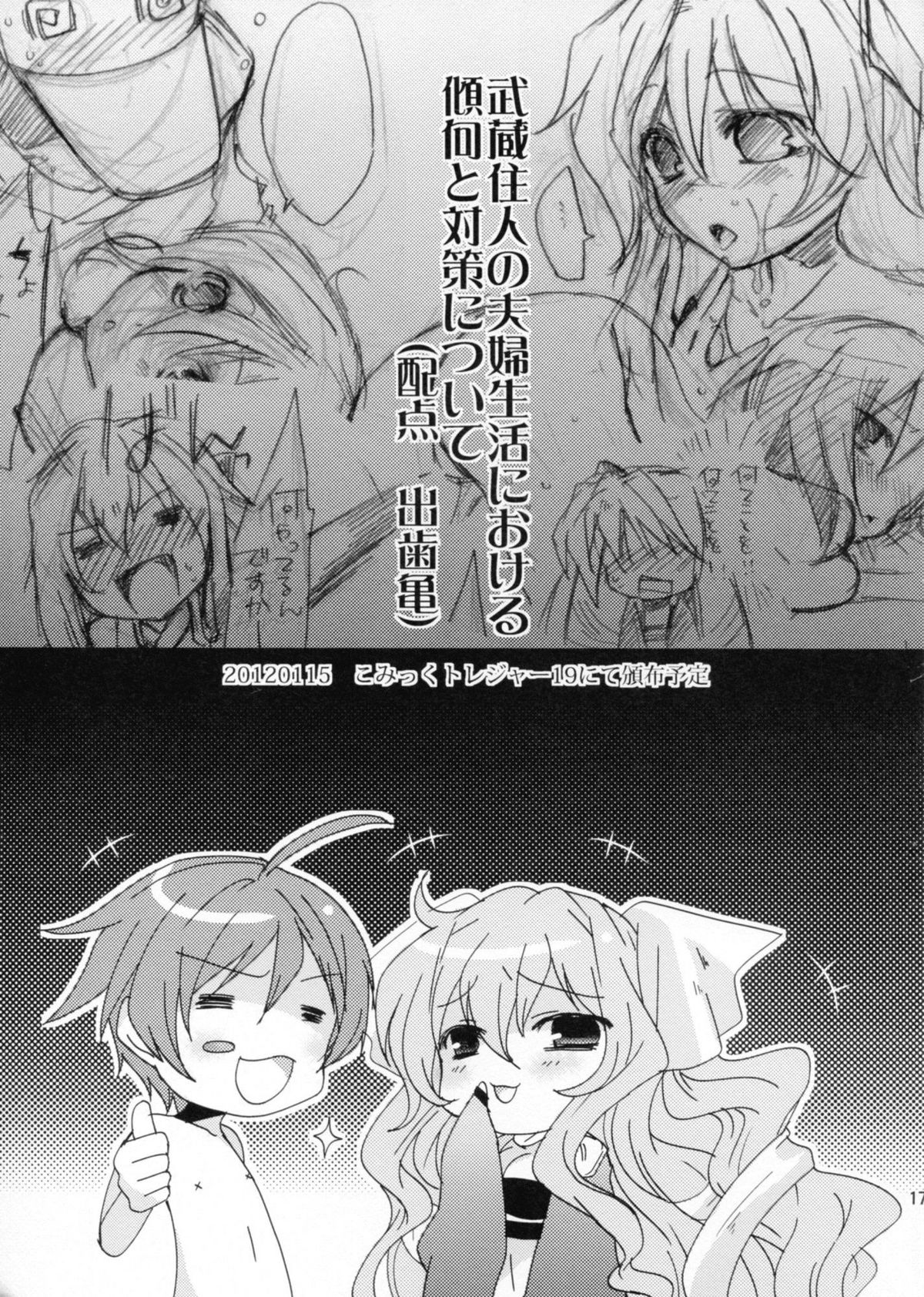 (C81) [Judgement (獅乃)] Milky Bomb (境界線上のホライゾン)