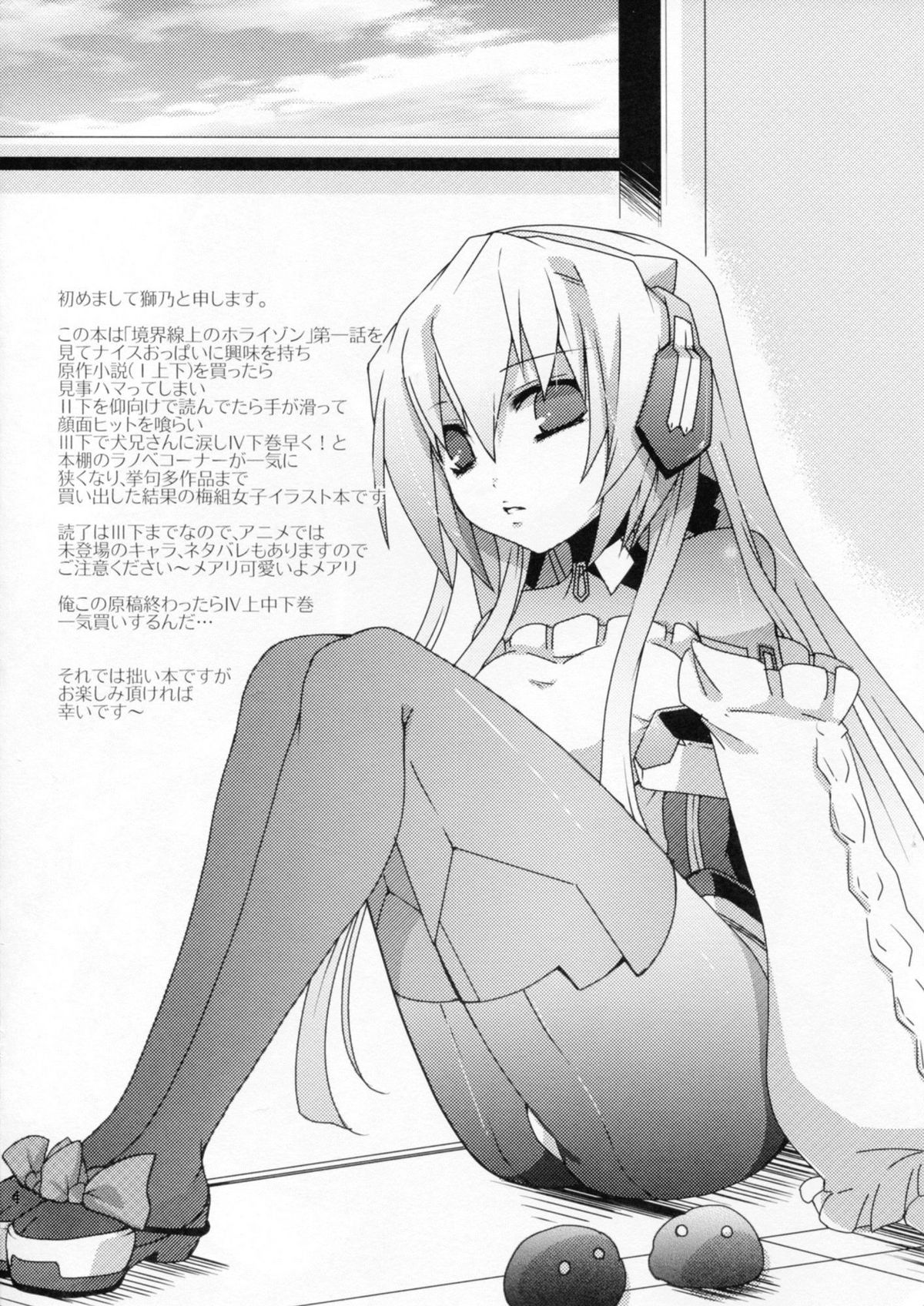 (C81) [Judgement (獅乃)] Milky Bomb (境界線上のホライゾン)