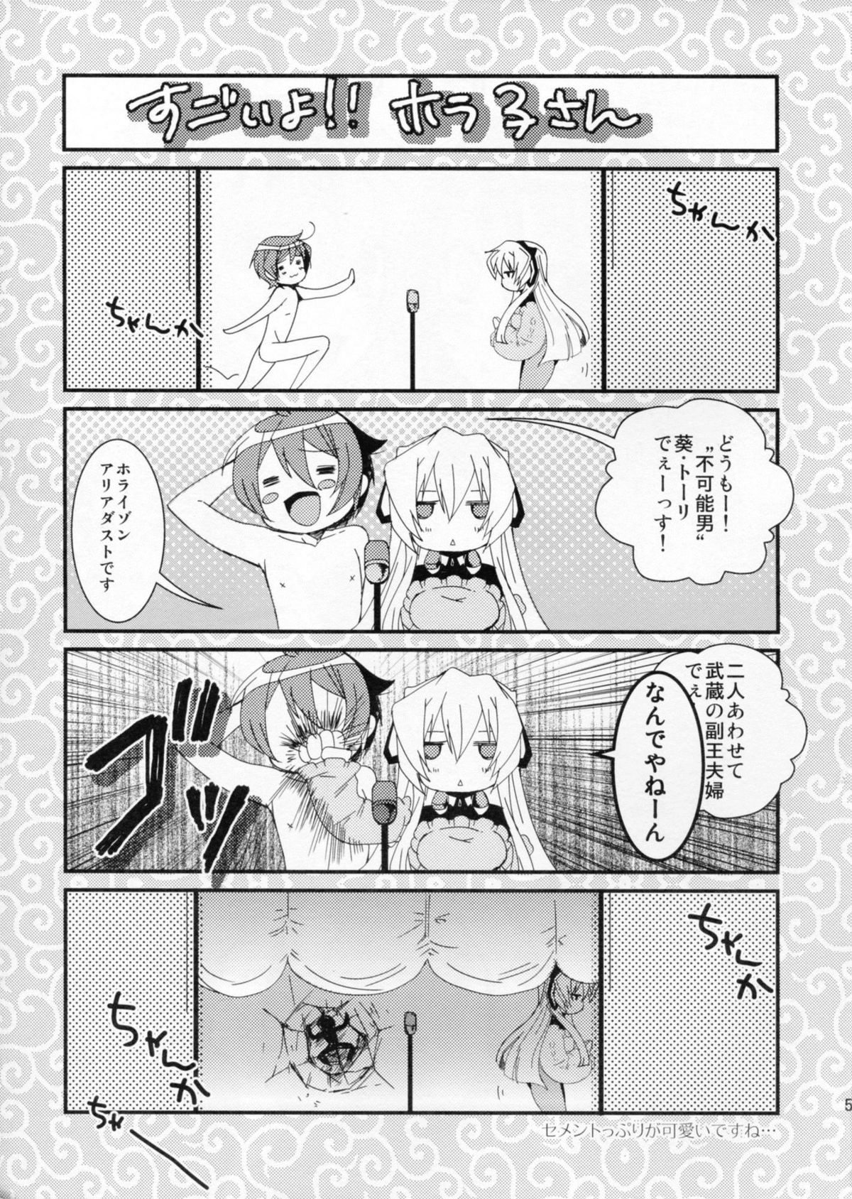 (C81) [Judgement (獅乃)] Milky Bomb (境界線上のホライゾン)