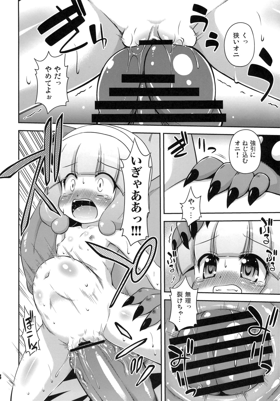 (C82) [最果て空間 (緋乃ひの)] 犯されたって負けないもん！ (スマイルプリキュア!)