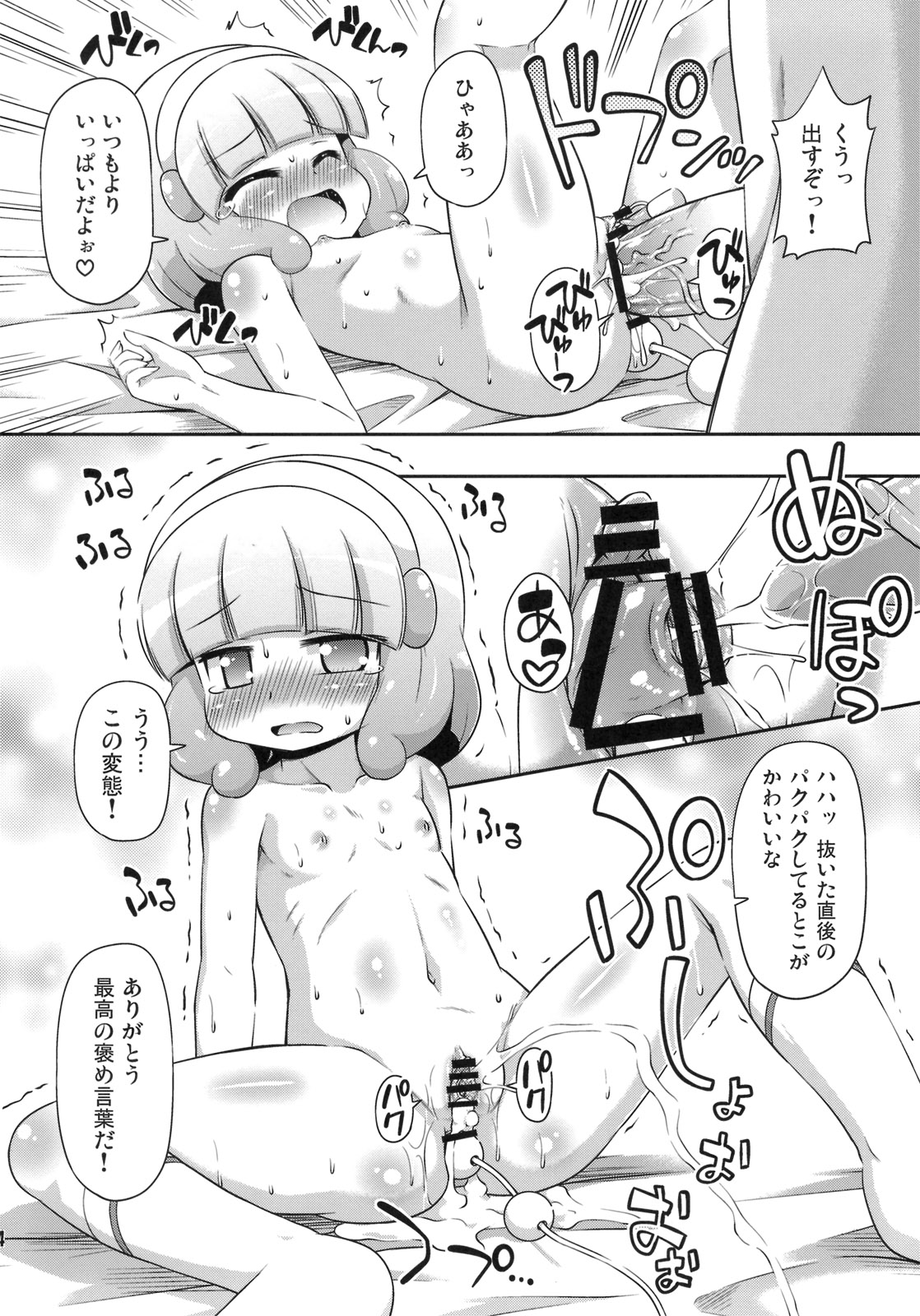 (C82) [最果て空間 (緋乃ひの)] 犯されたって負けないもん！ (スマイルプリキュア!)