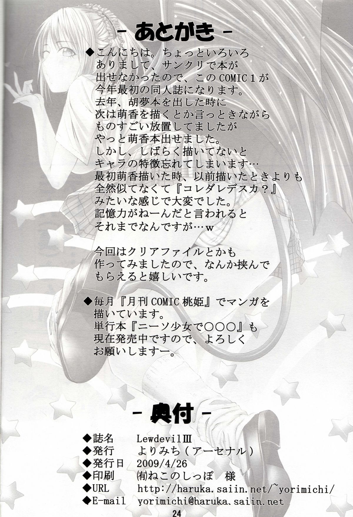 (COMIC1☆03) [よりみち (アーセナル)] Lewdevil III (ロザリオとバンパイア) [英語]