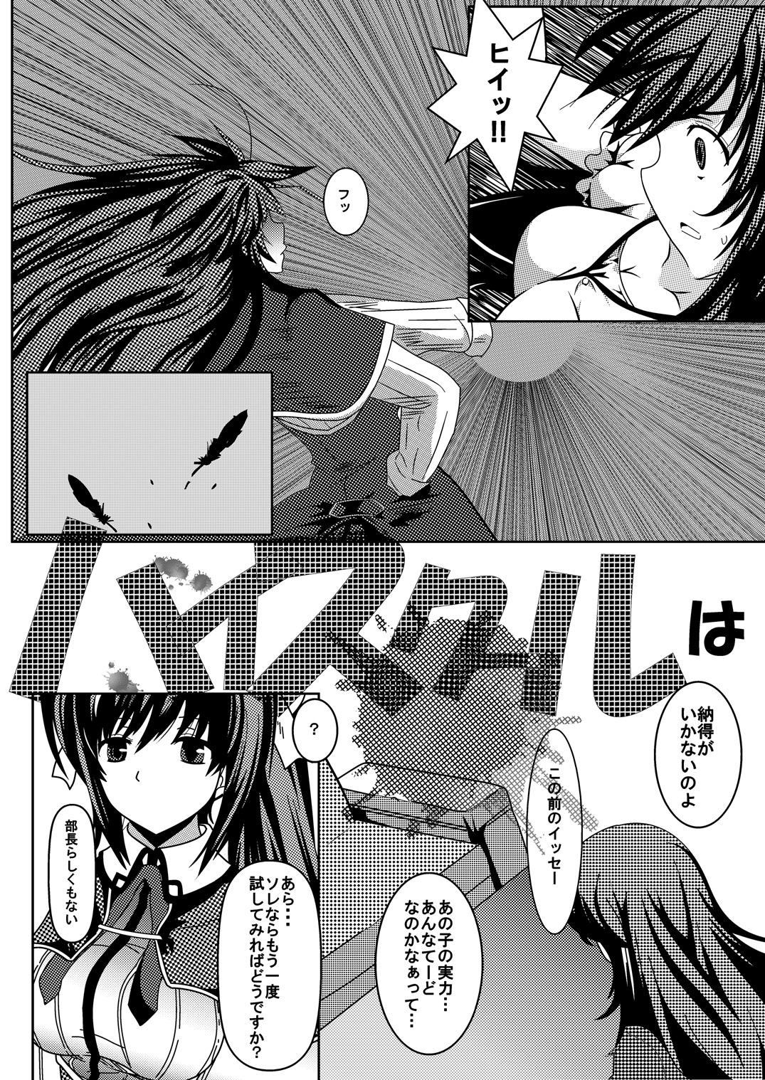 [Desert Fox] ハイスクールはサタンの調べ (ハイスクールD×D)