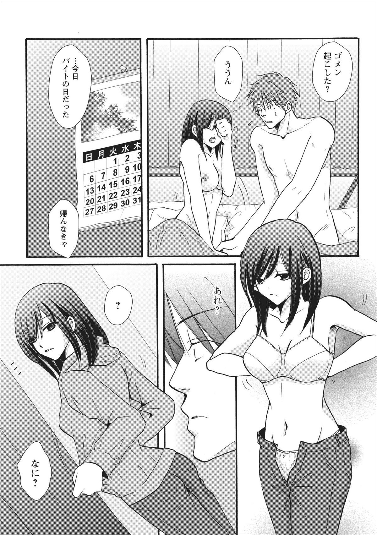 【美奈本小定】なまなママch.2