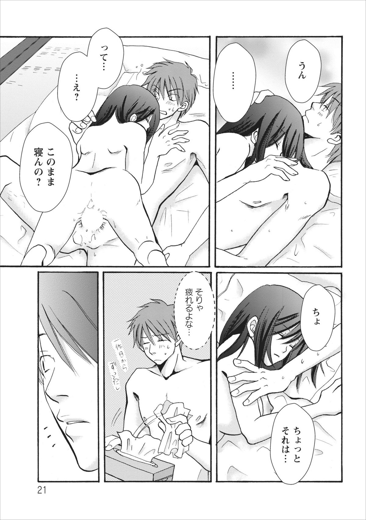 【美奈本小定】なまなママch.2