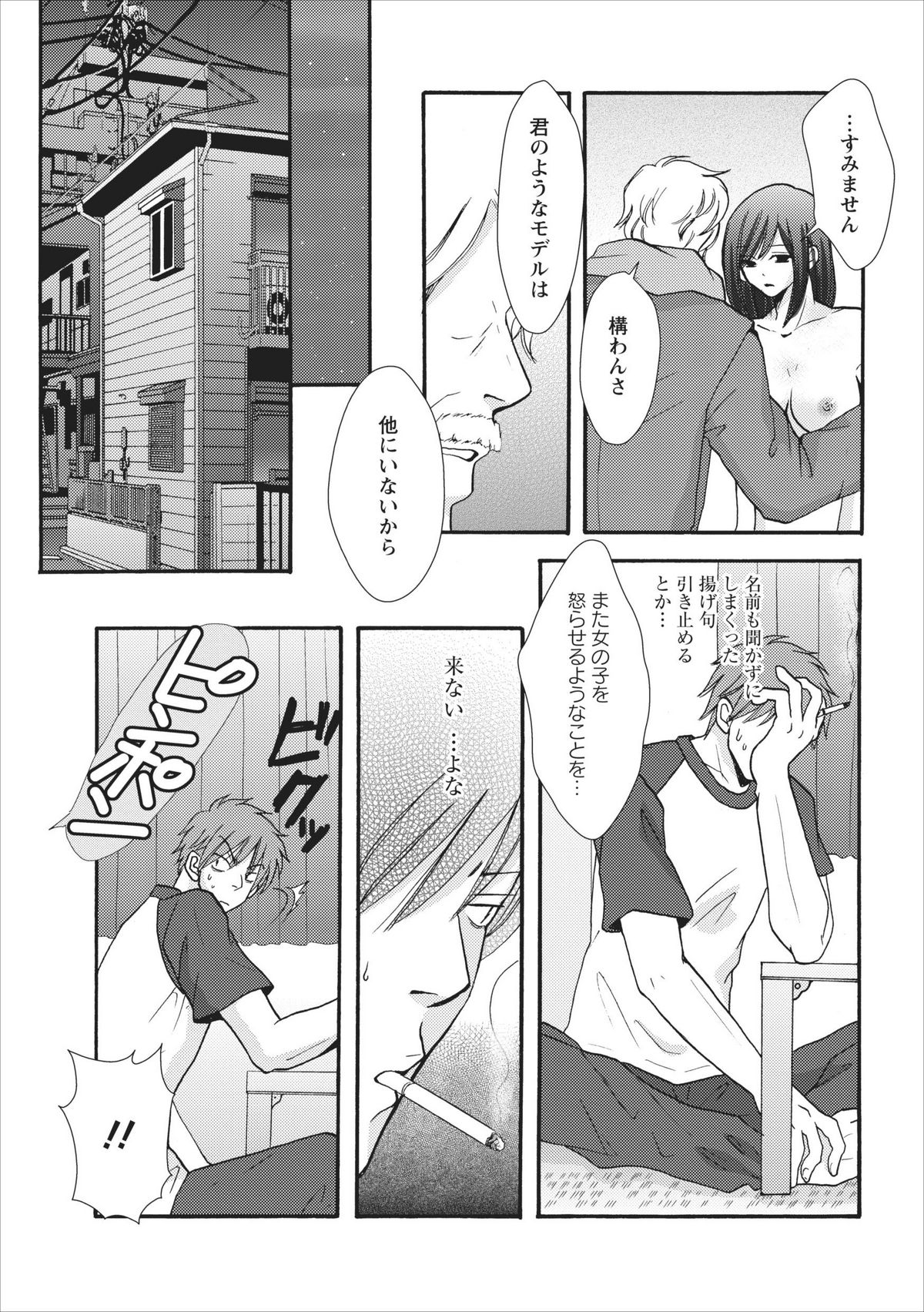 【美奈本小定】なまなママch.2