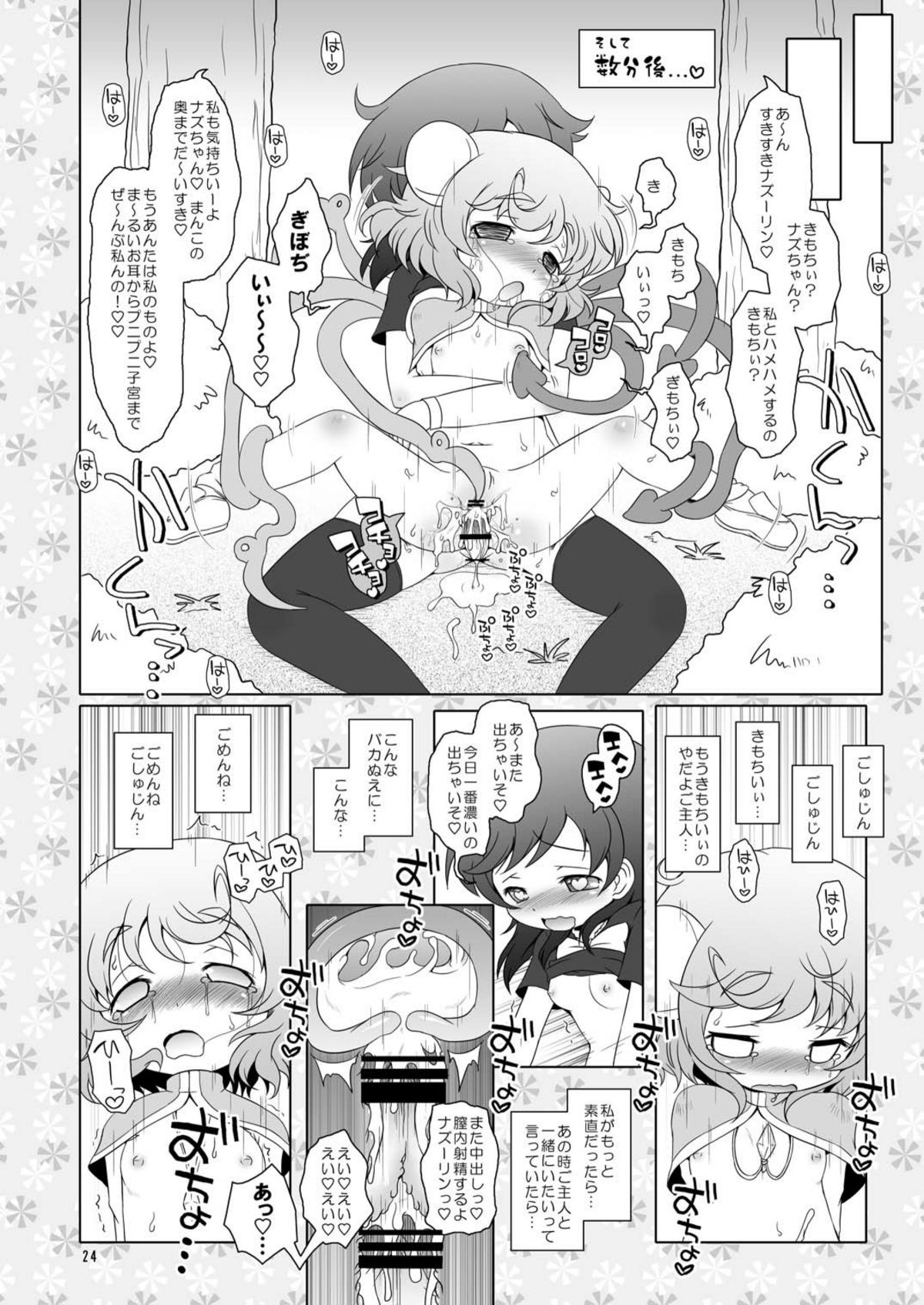 [オロリヤ鉛筆堂 (無有利安, 博恵夏樹)] わたしのナズーリン2 (東方Project) [DL版]