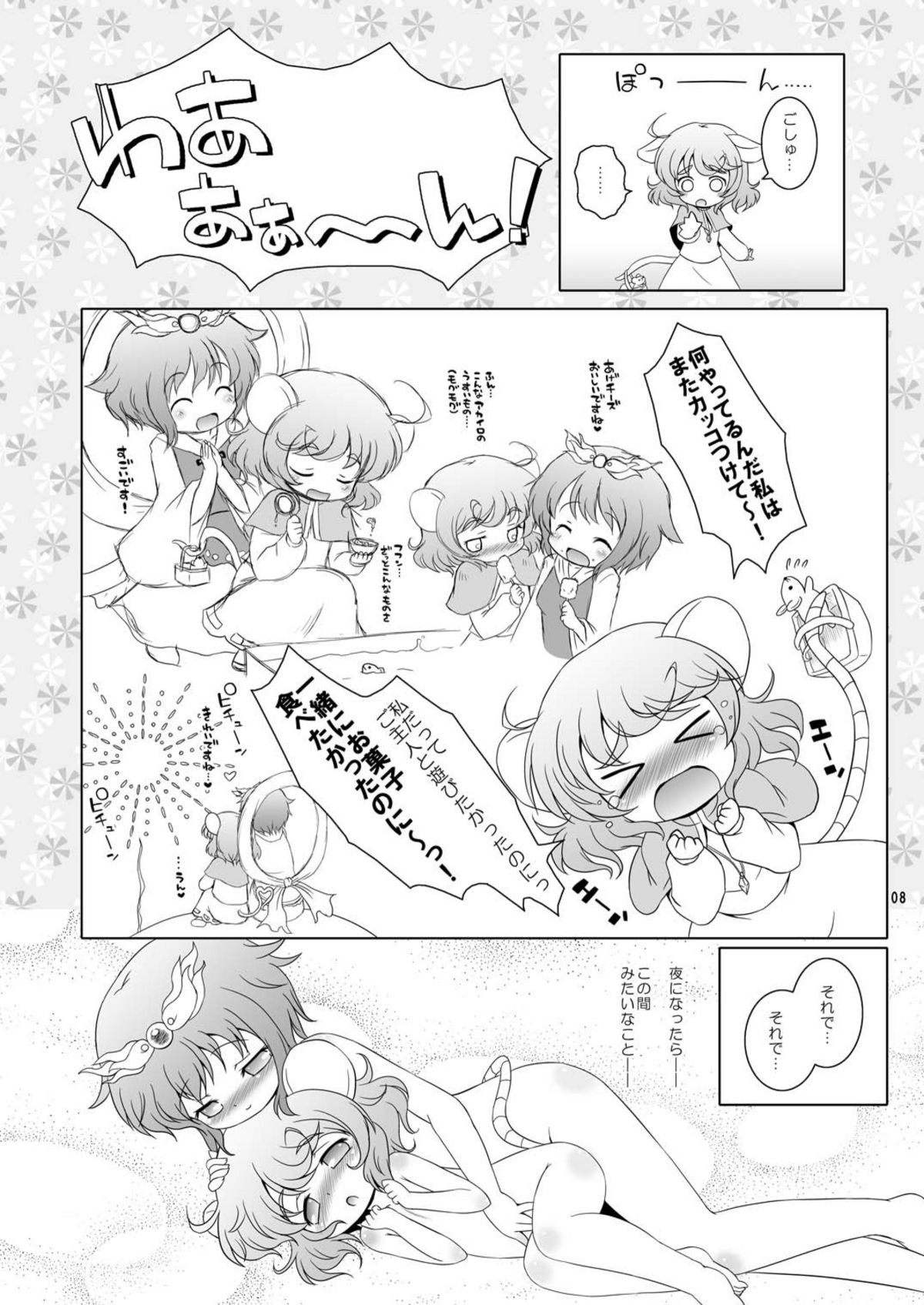 [オロリヤ鉛筆堂 (無有利安, 博恵夏樹)] わたしのナズーリン2 (東方Project) [DL版]