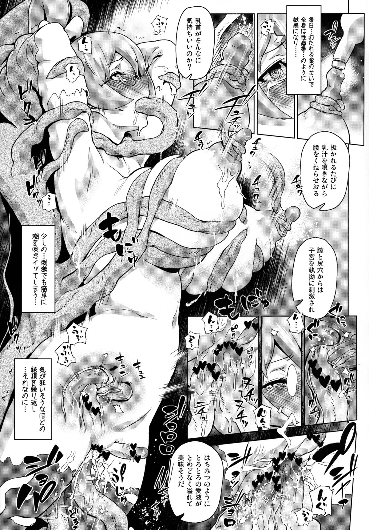 [イナフミン (矢来あきら)] 囚われのイヴ ～陵辱ビッグバン～ (アクエリオンEVOL) [DL版]