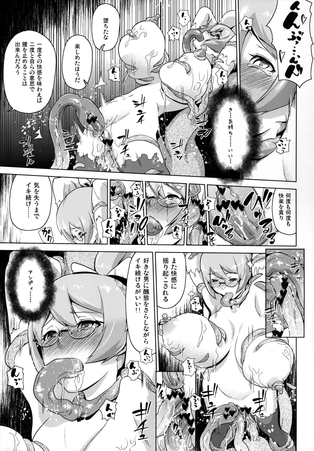 [イナフミン (矢来あきら)] 囚われのイヴ ～陵辱ビッグバン～ (アクエリオンEVOL) [DL版]