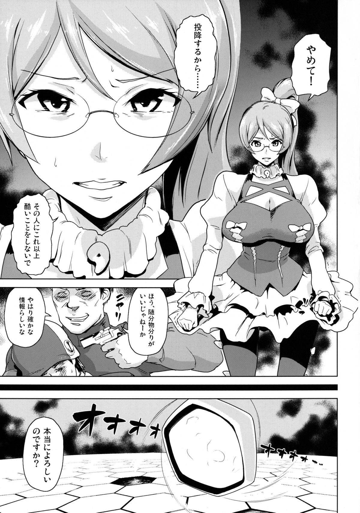 [イナフミン (矢来あきら)] 囚われのイヴ ～陵辱ビッグバン～ (アクエリオンEVOL) [DL版]