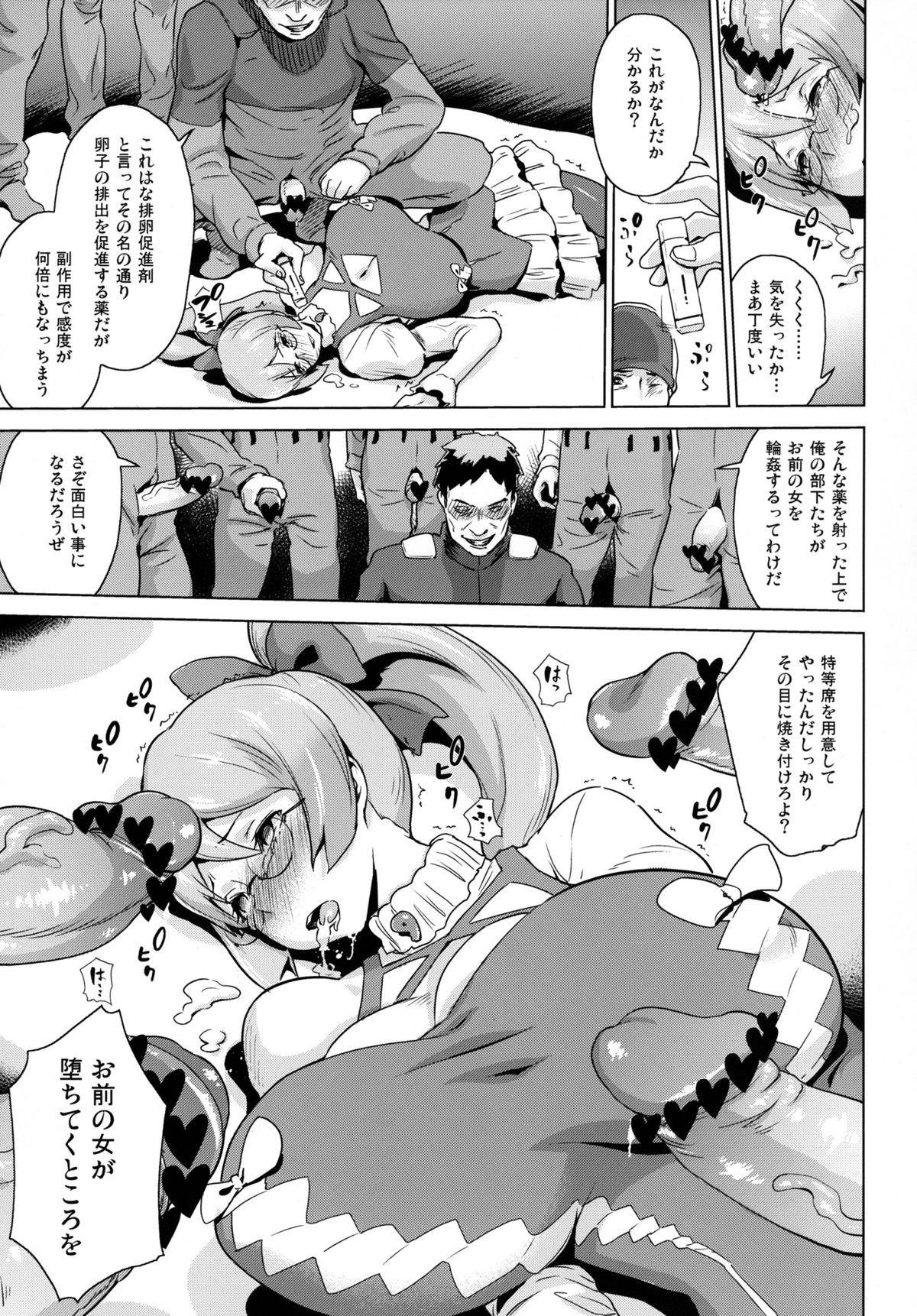 [イナフミン (矢来あきら)] 囚われのイヴ ～陵辱ビッグバン～ (アクエリオンEVOL) [DL版]