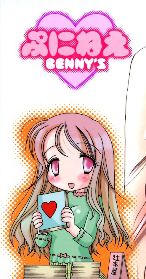 [BENNY'S] 本売り姉さん [英訳] [無修正]