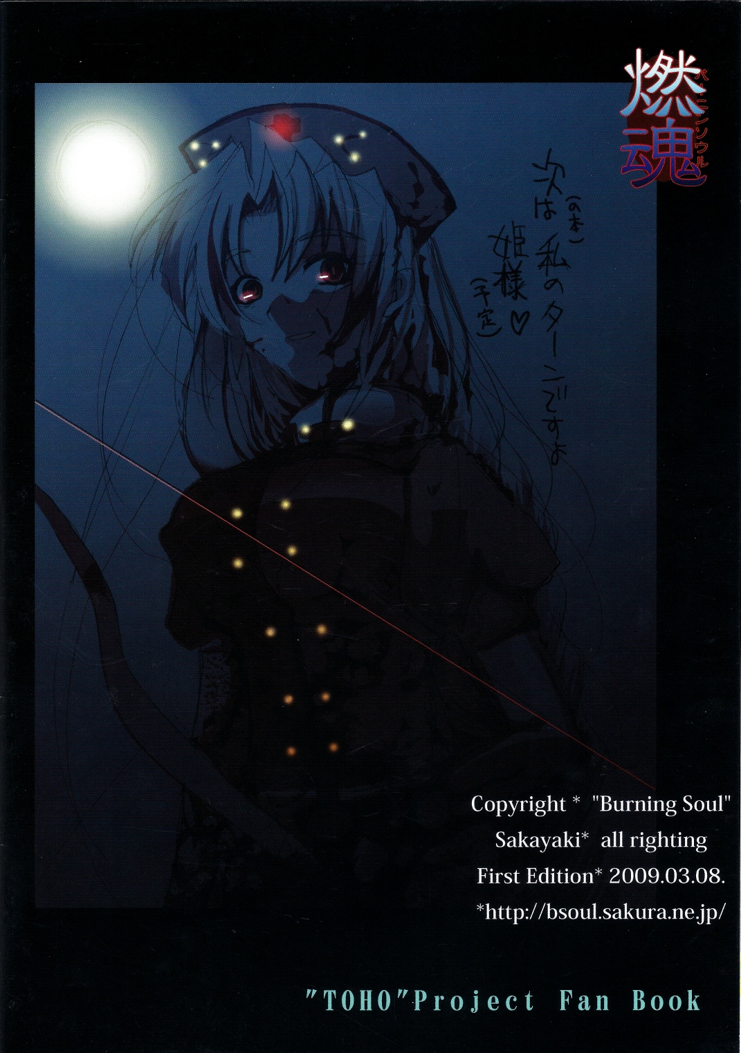 (例大祭6) [バーニンソウル (月代)] 東方log (東方Project)