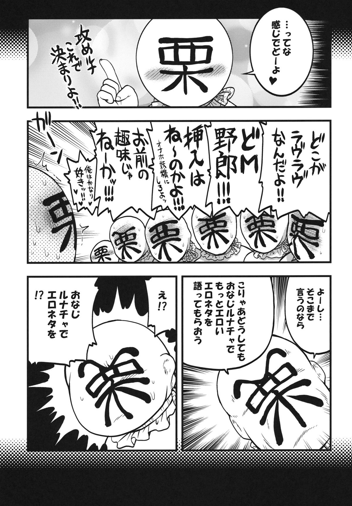 (例大祭9) [月下美刃 (エロムラサキ)] 栗みたいな口しやがって しゃぶれよ！ (東方Project)