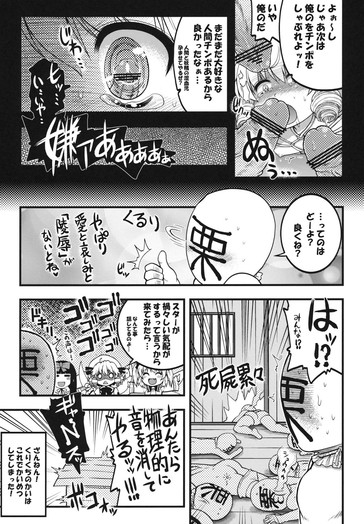 (例大祭9) [月下美刃 (エロムラサキ)] 栗みたいな口しやがって しゃぶれよ！ (東方Project)