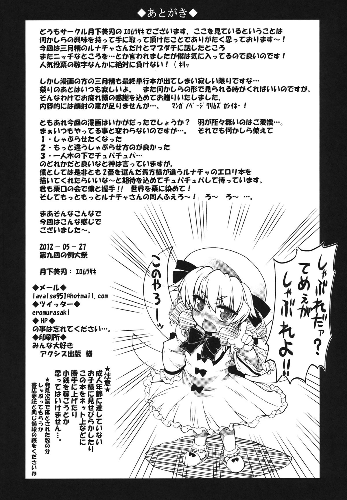 (例大祭9) [月下美刃 (エロムラサキ)] 栗みたいな口しやがって しゃぶれよ！ (東方Project)