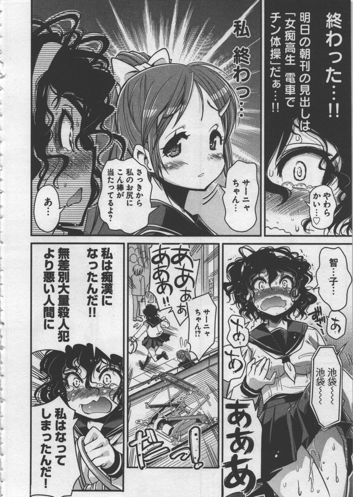 [おりもとみまな]性なる嘘つき