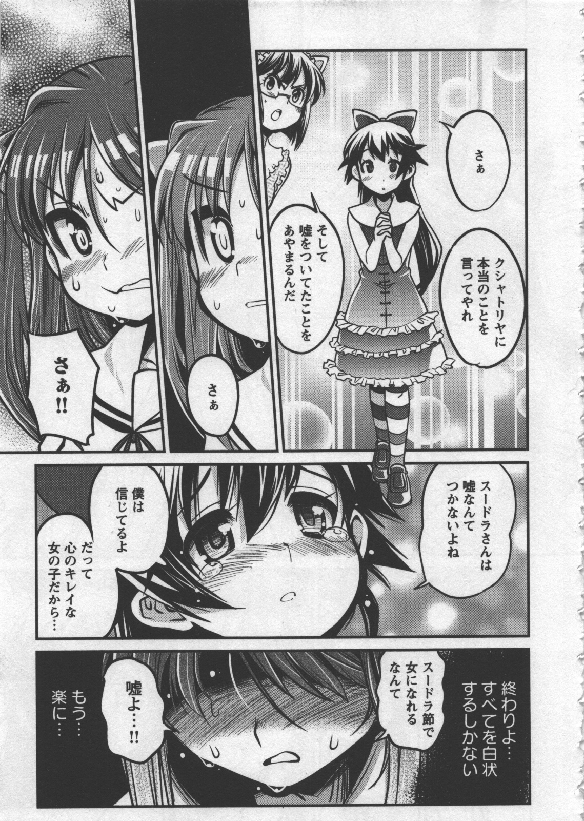 [おりもとみまな]性なる嘘つき