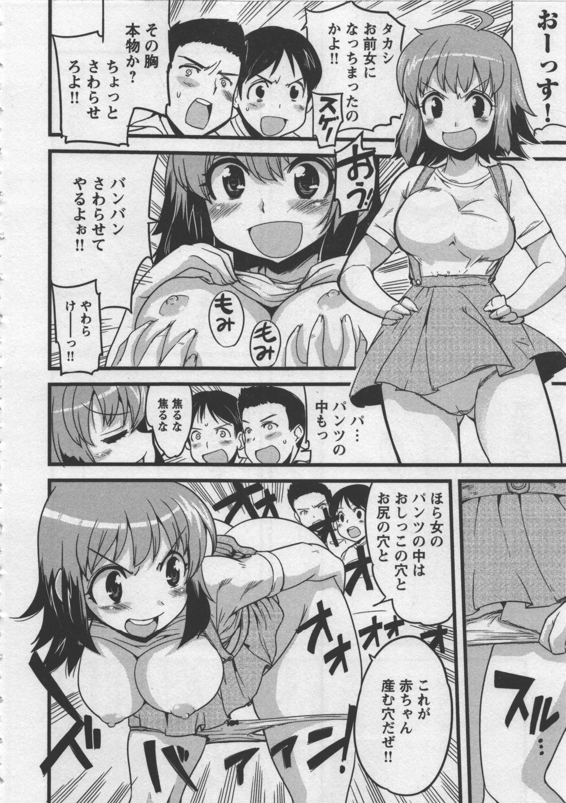 [おりもとみまな]性なる嘘つき