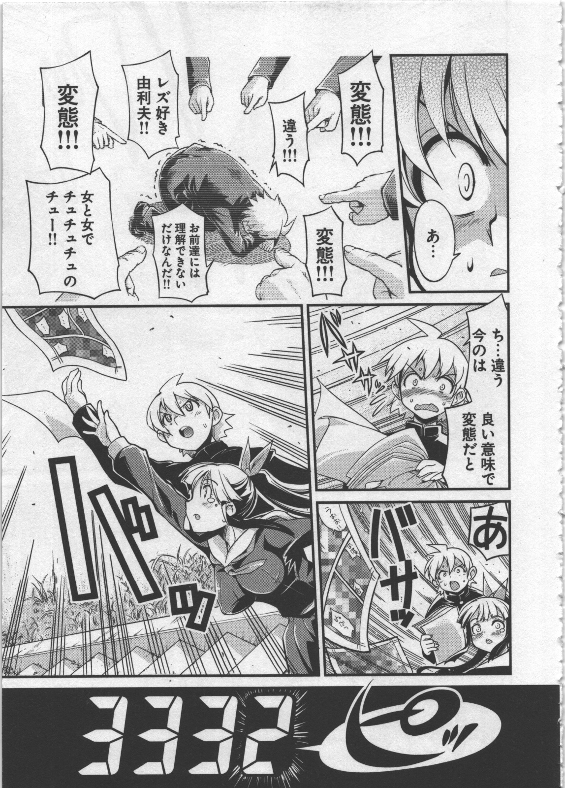 [おりもとみまな]性なる嘘つき