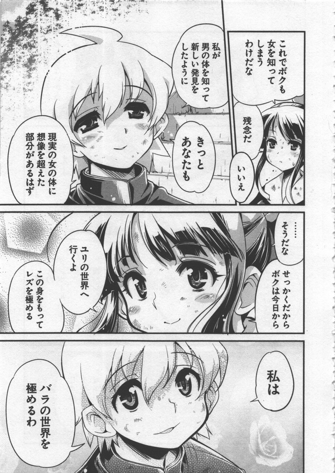 [おりもとみまな]性なる嘘つき