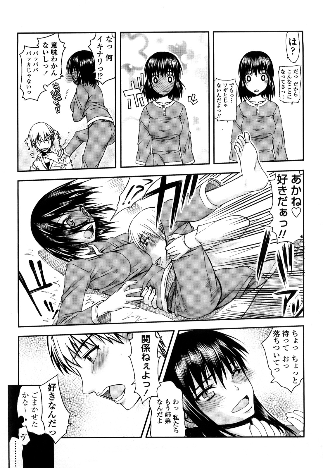 [佐藤登志雄] ハメデレびっちぃ [無修正]