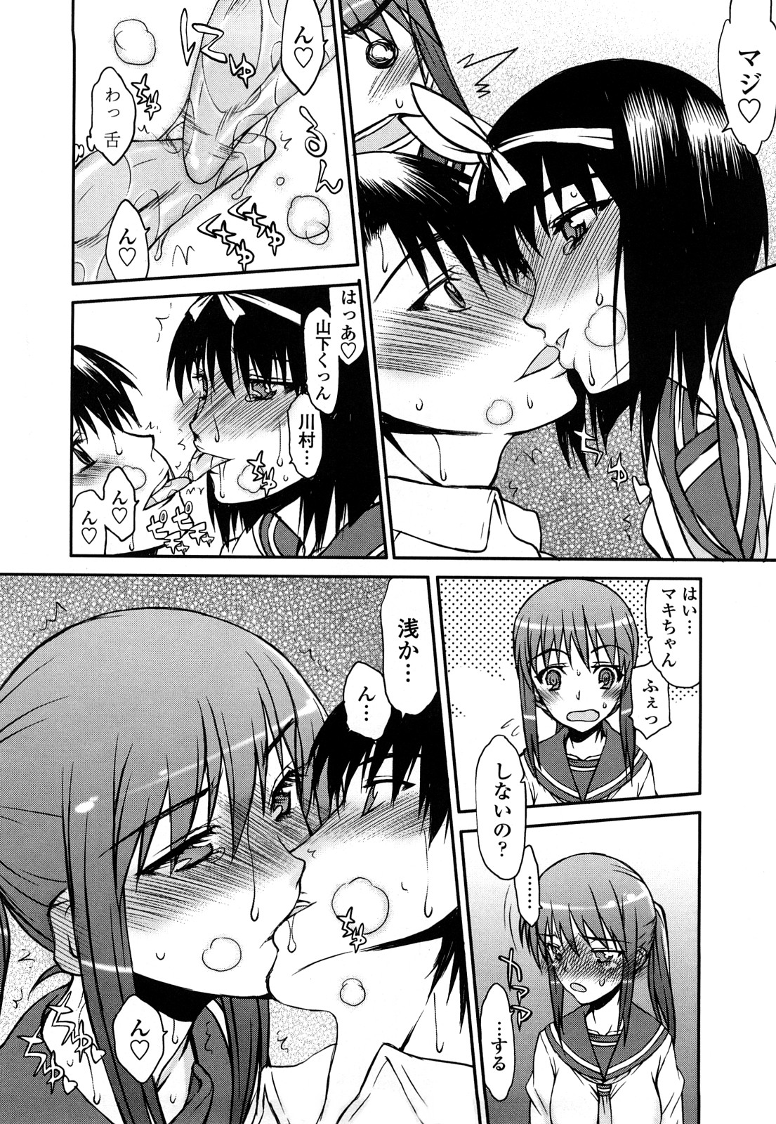 [佐藤登志雄] ハメデレびっちぃ [無修正]