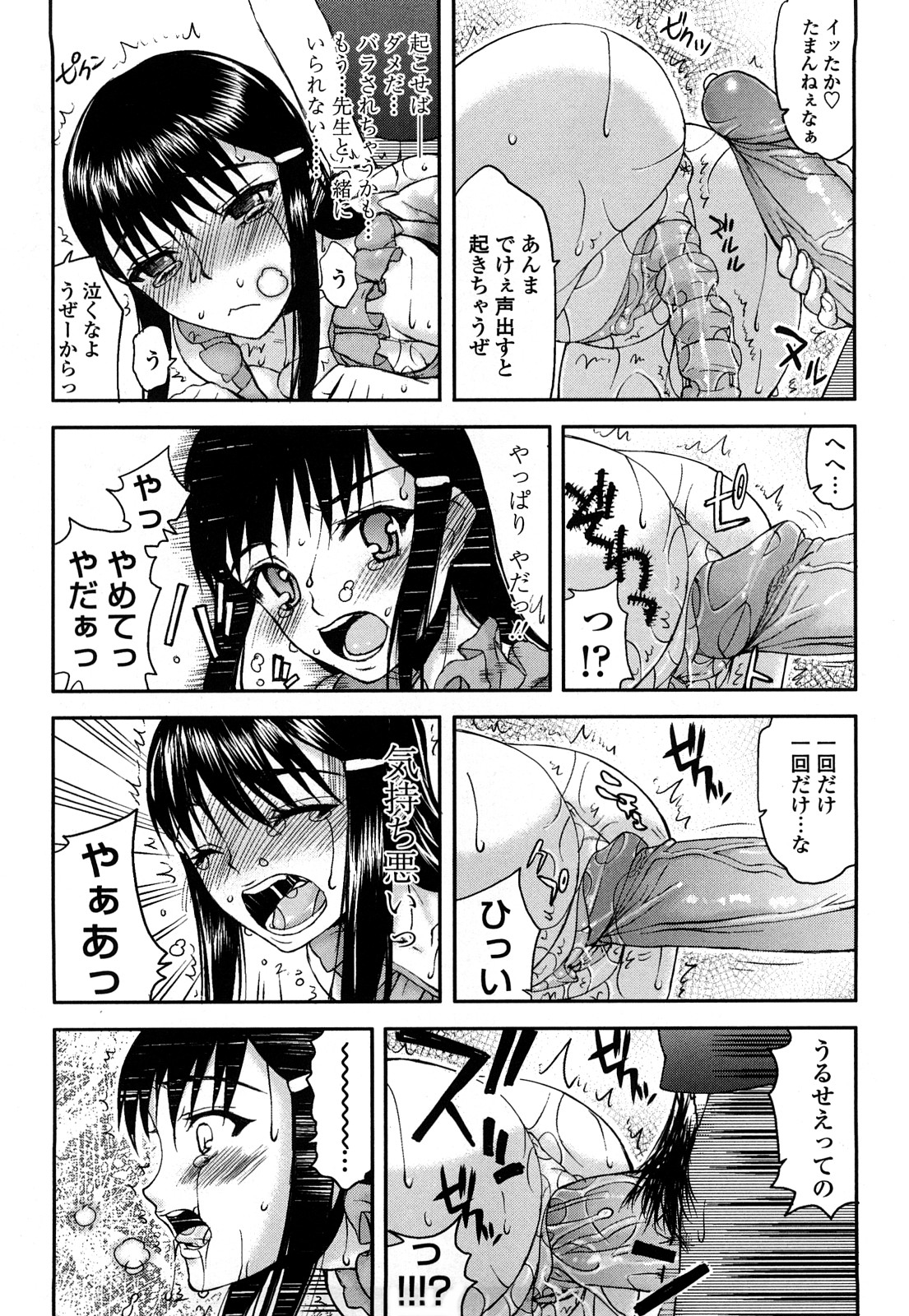 [佐藤登志雄] ハメデレびっちぃ [無修正]