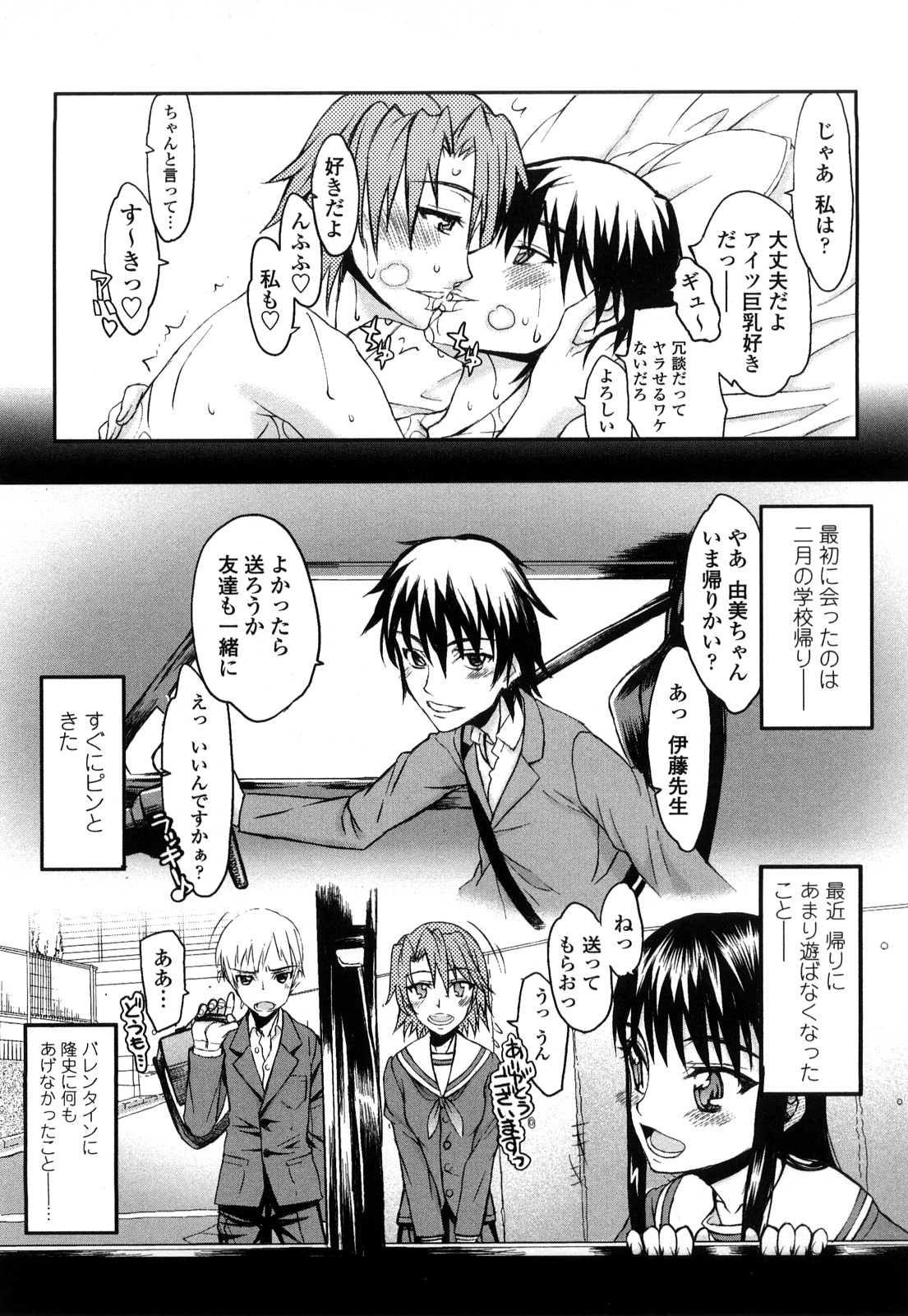 [佐藤登志雄] ハメデレびっちぃ [無修正]