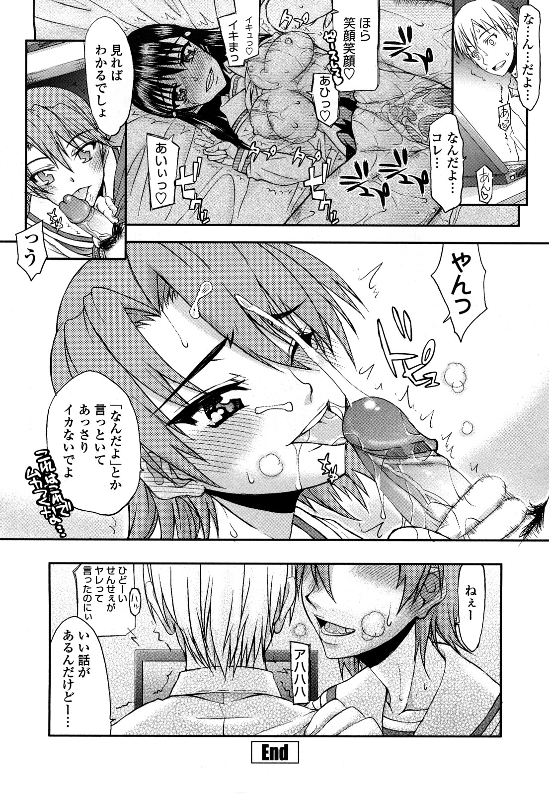 [佐藤登志雄] ハメデレびっちぃ [無修正]