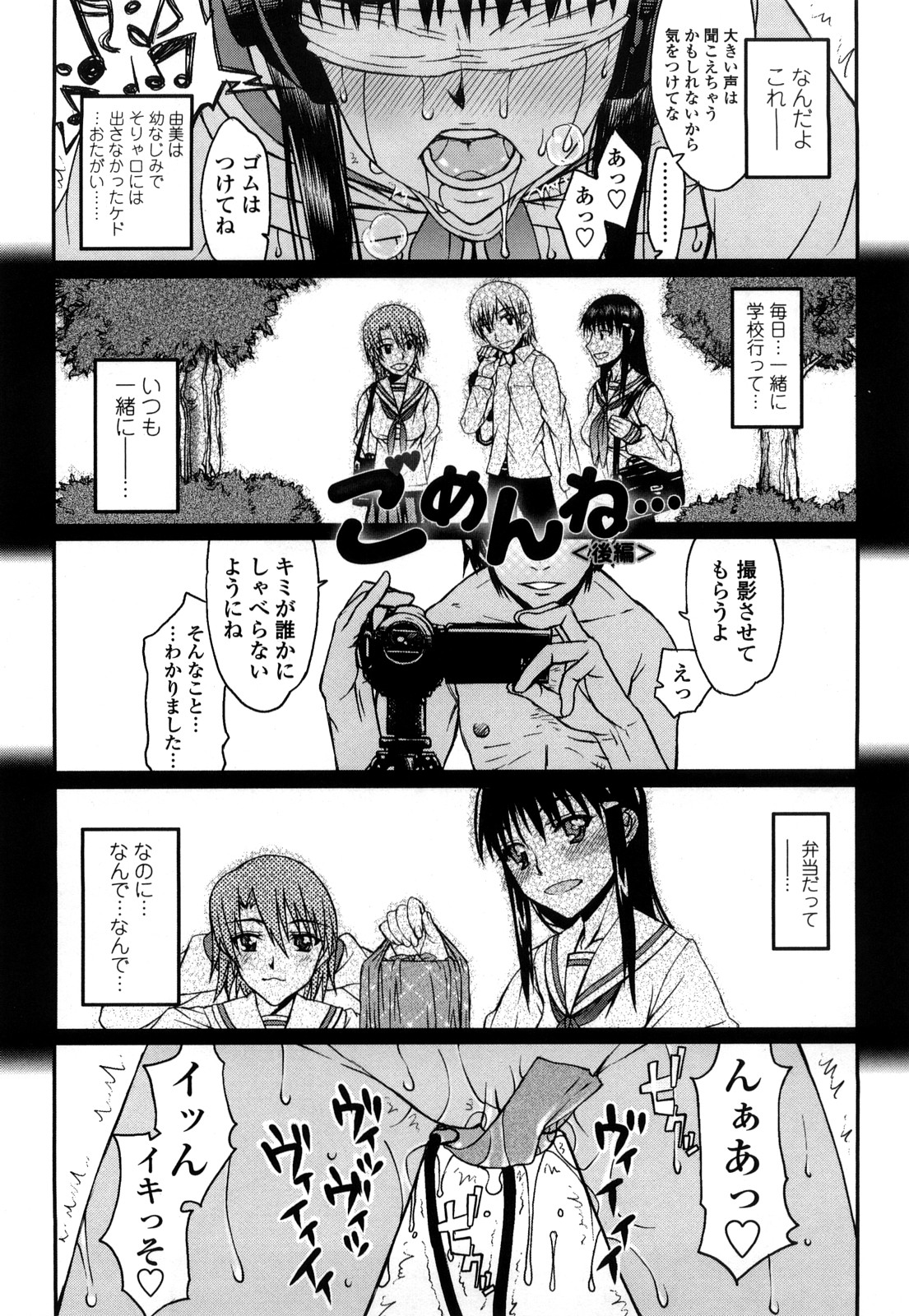 [佐藤登志雄] ハメデレびっちぃ [無修正]