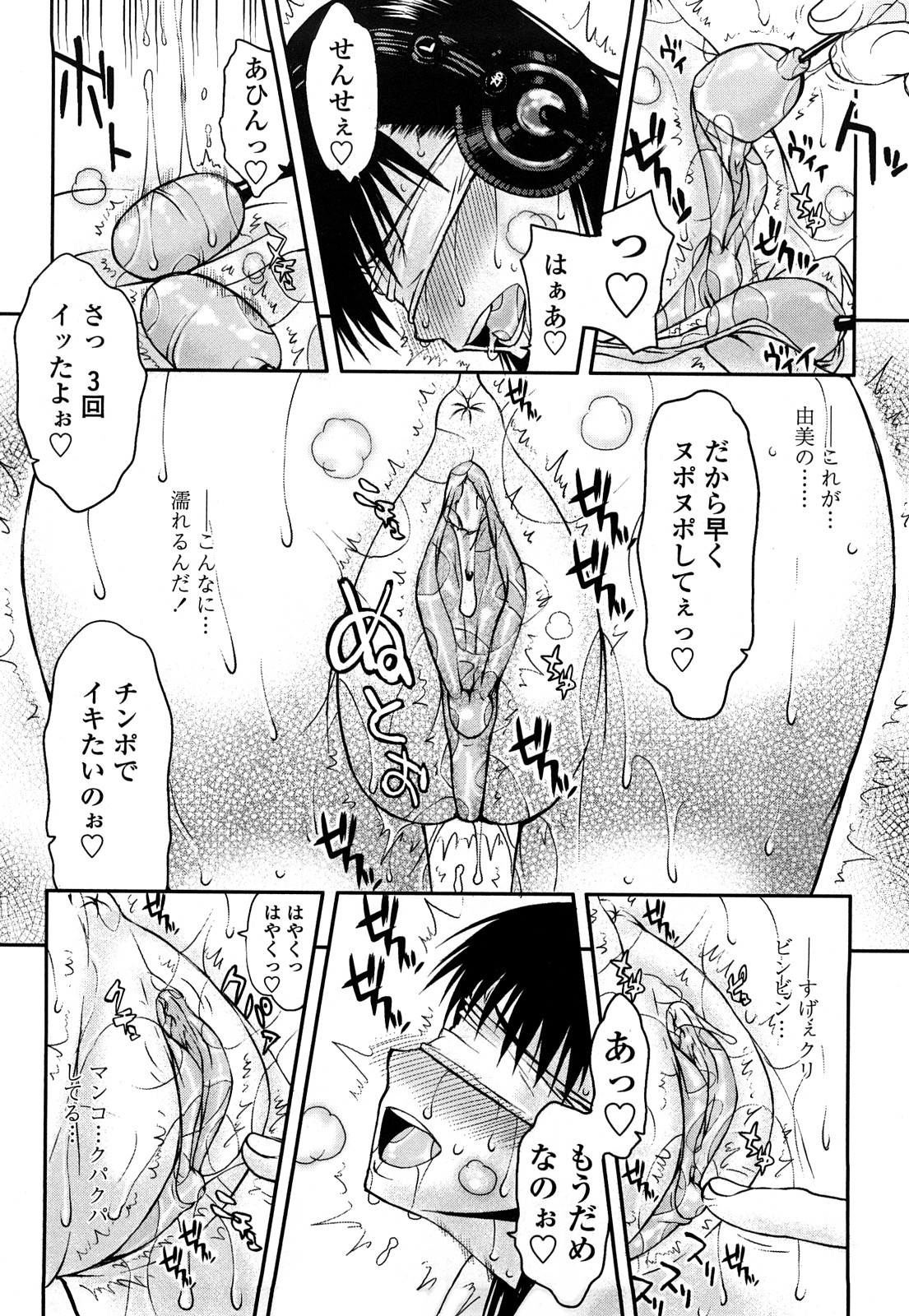[佐藤登志雄] ハメデレびっちぃ [無修正]