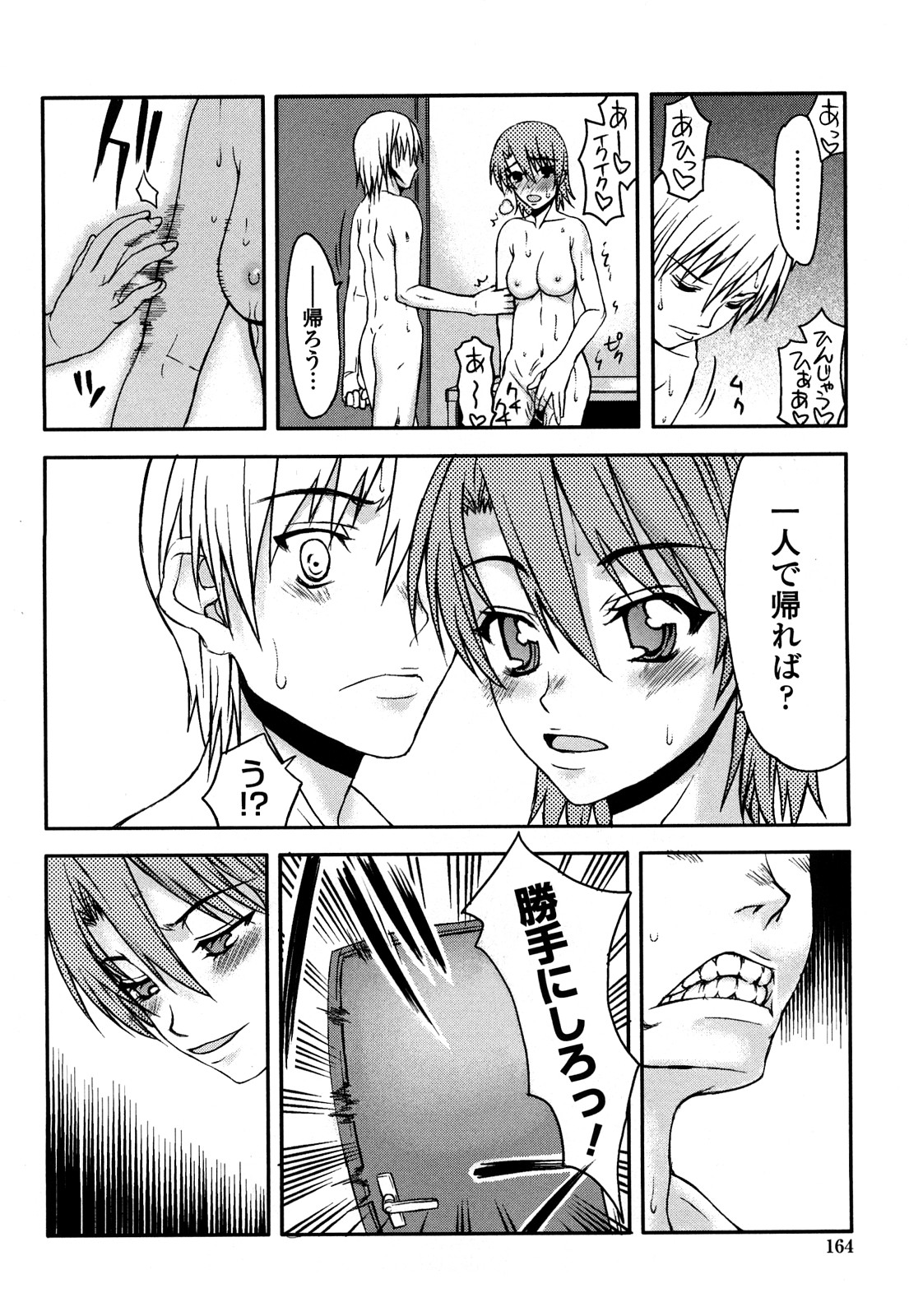 [佐藤登志雄] ハメデレびっちぃ [無修正]