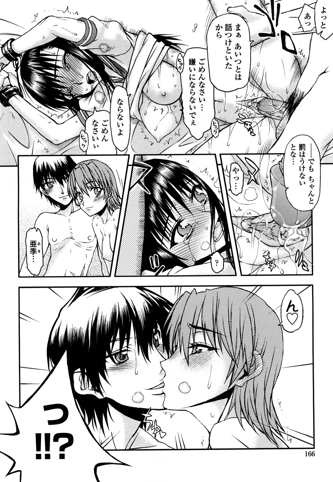 [佐藤登志雄] ハメデレびっちぃ [無修正]