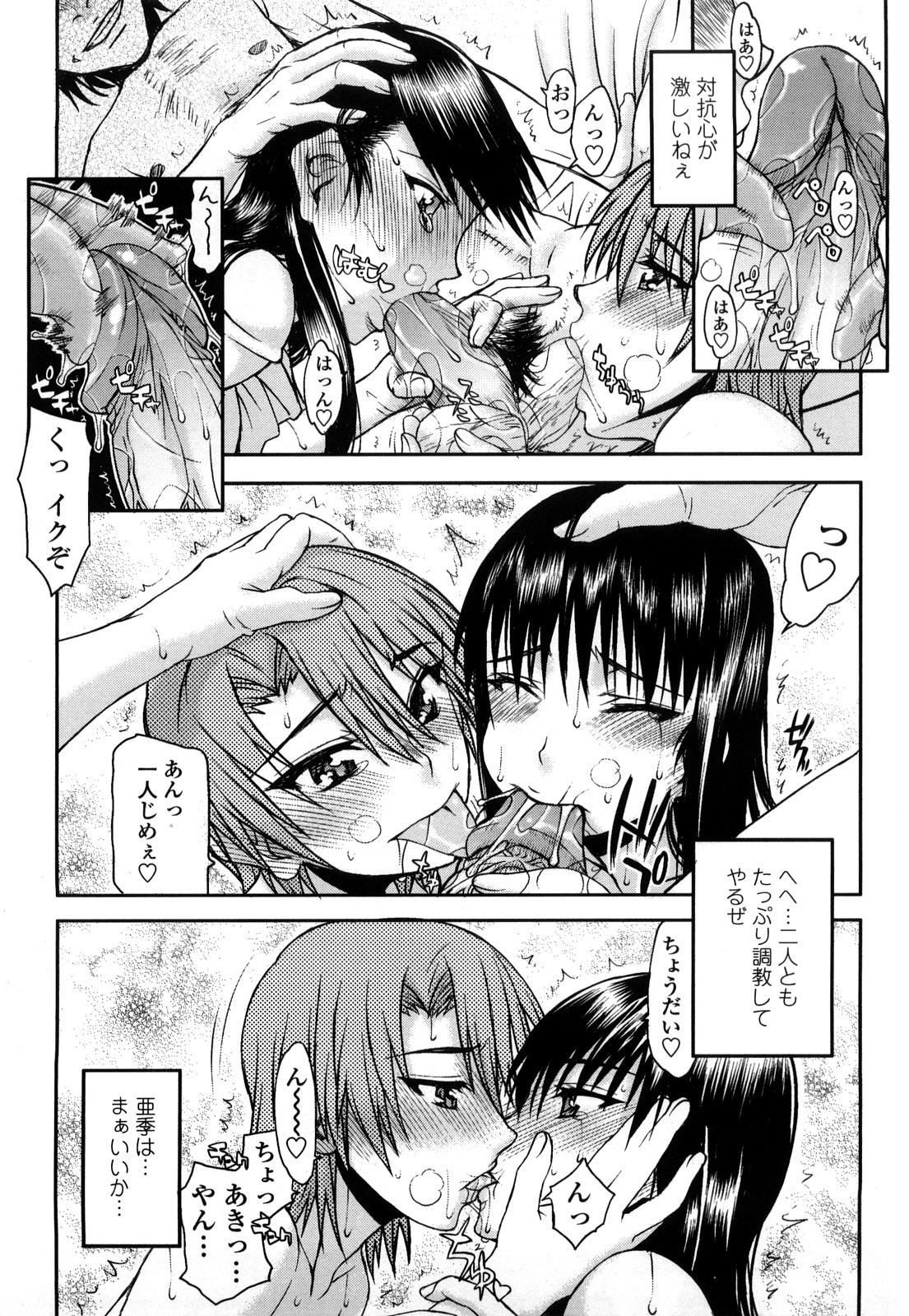 [佐藤登志雄] ハメデレびっちぃ [無修正]