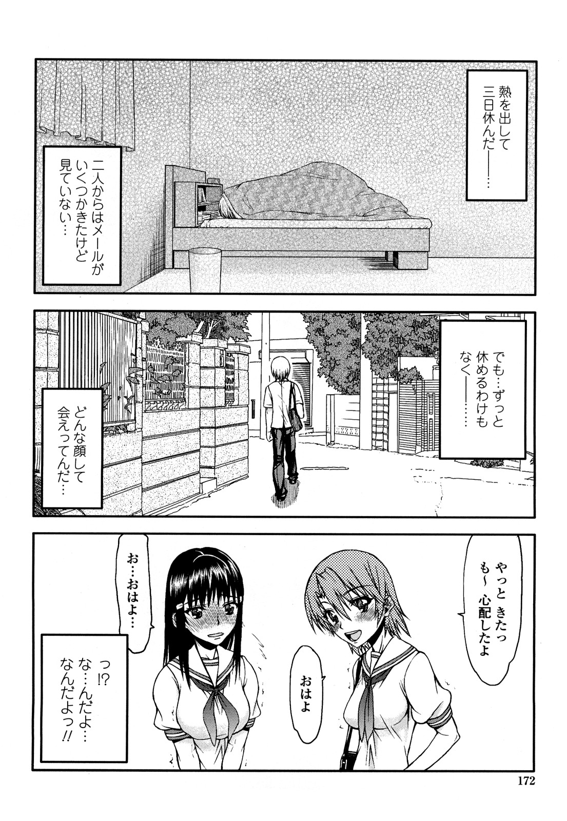 [佐藤登志雄] ハメデレびっちぃ [無修正]