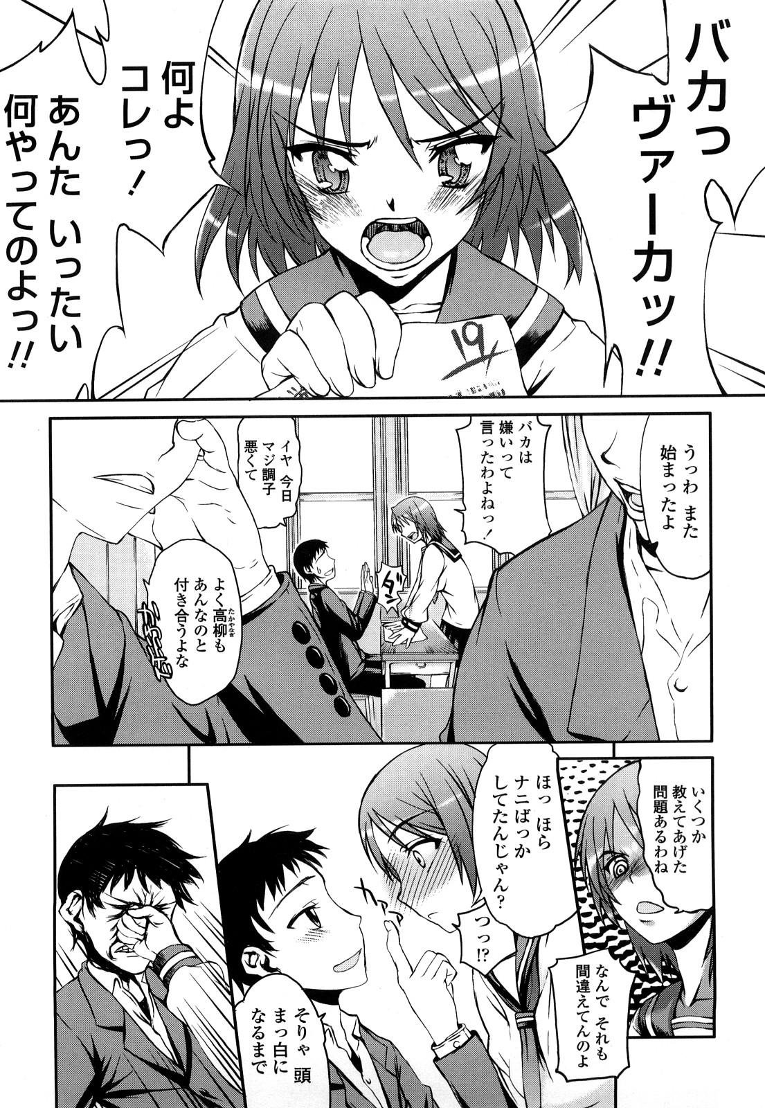 [佐藤登志雄] ハメデレびっちぃ [無修正]