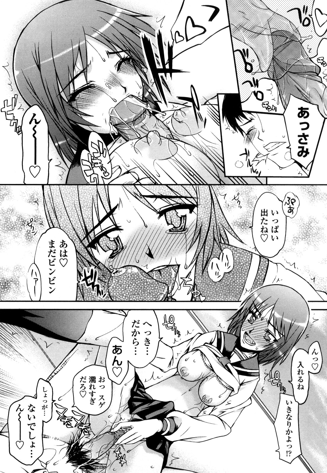 [佐藤登志雄] ハメデレびっちぃ [無修正]