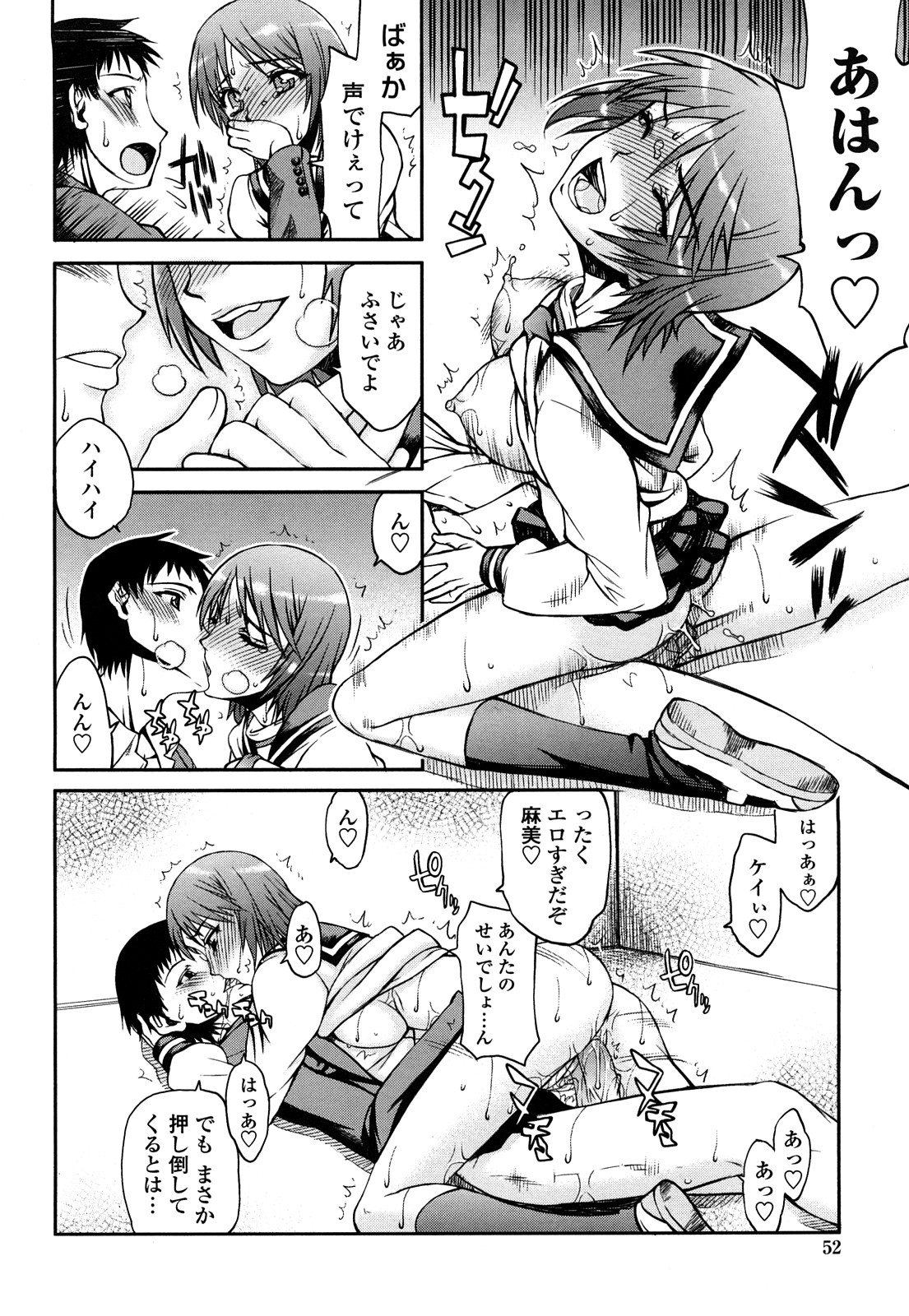 [佐藤登志雄] ハメデレびっちぃ [無修正]