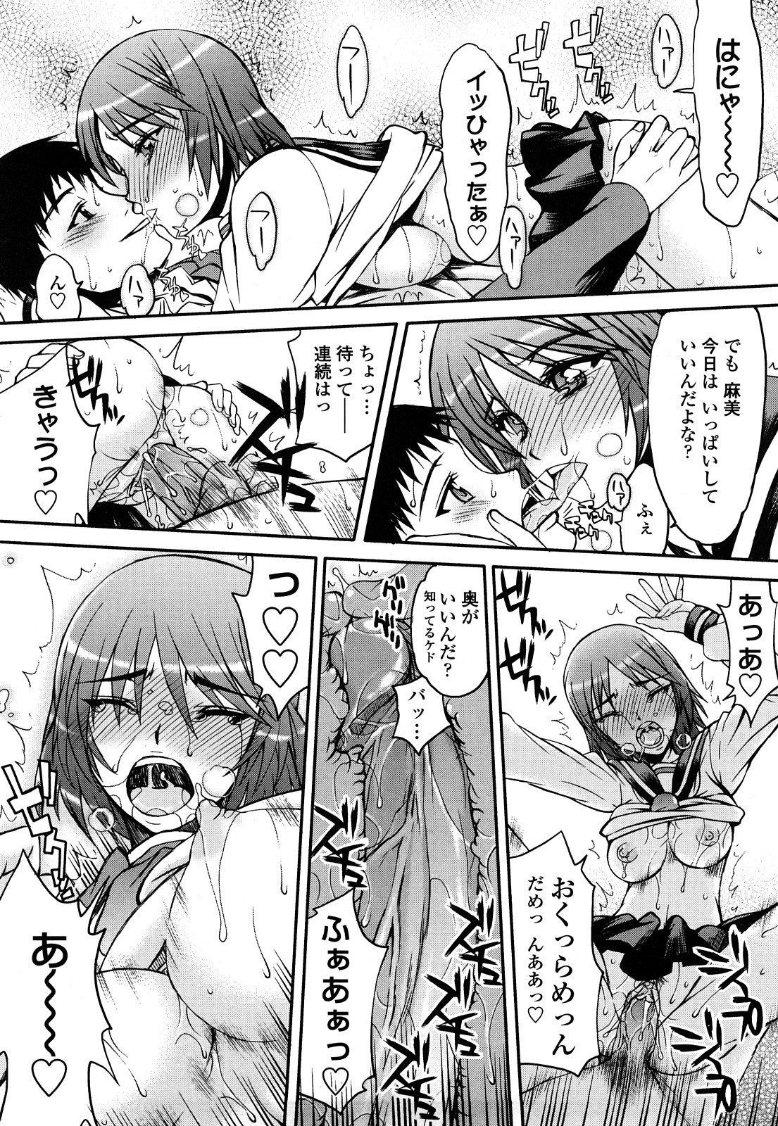 [佐藤登志雄] ハメデレびっちぃ [無修正]