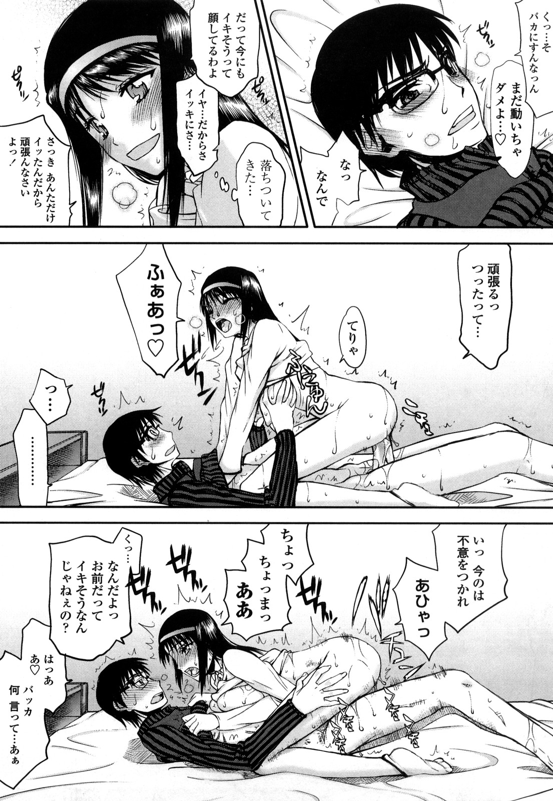 [佐藤登志雄] ハメデレびっちぃ [無修正]