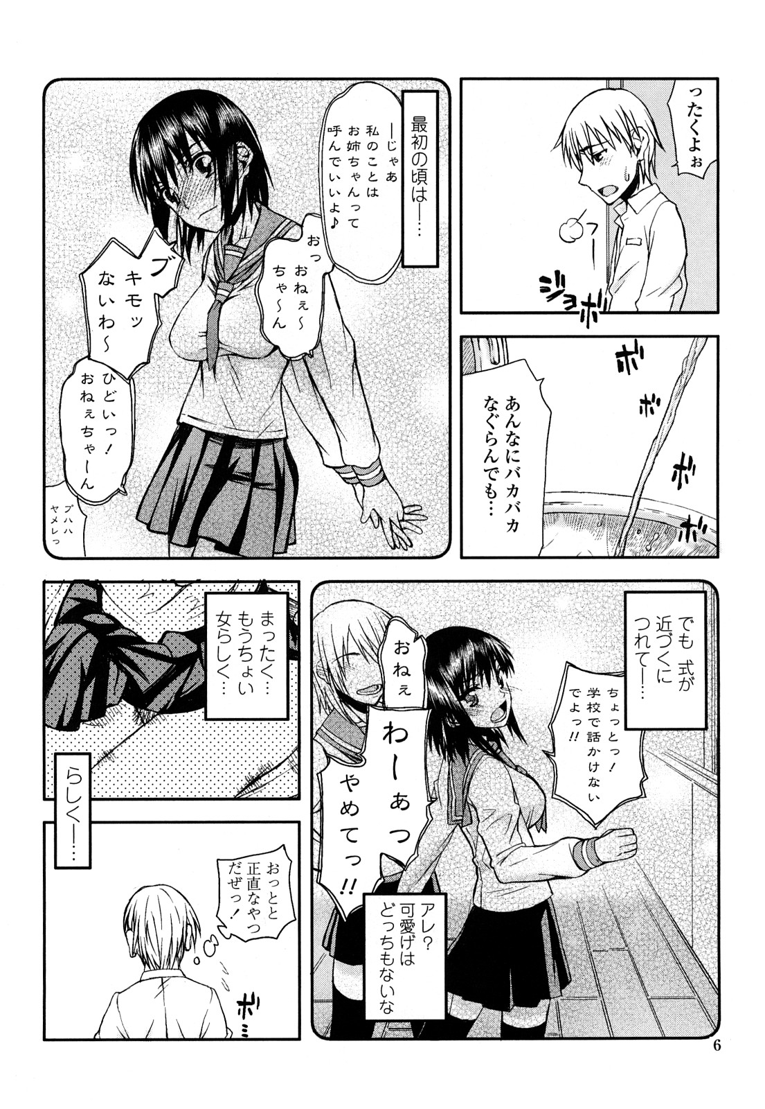 [佐藤登志雄] ハメデレびっちぃ [無修正]