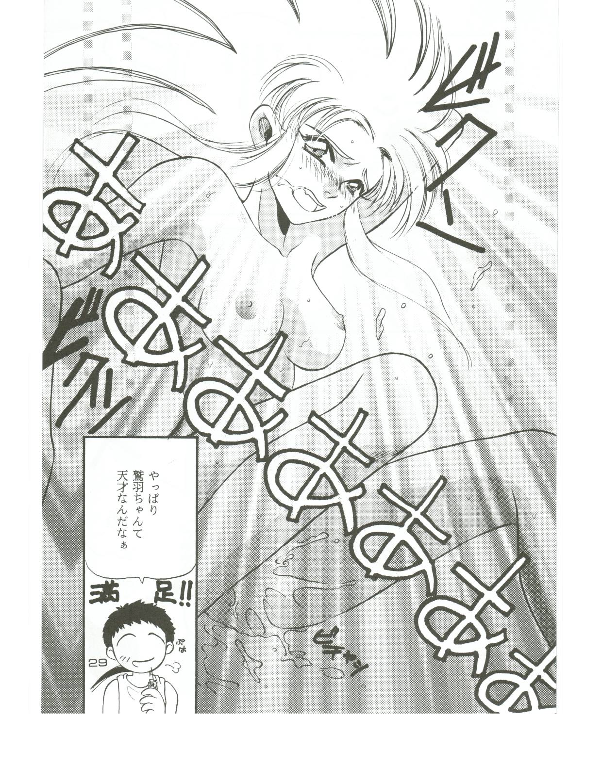 (C48) [男のROMAN (T・郁弥)] 裸足の女神 (天地無用! 魎皇鬼)