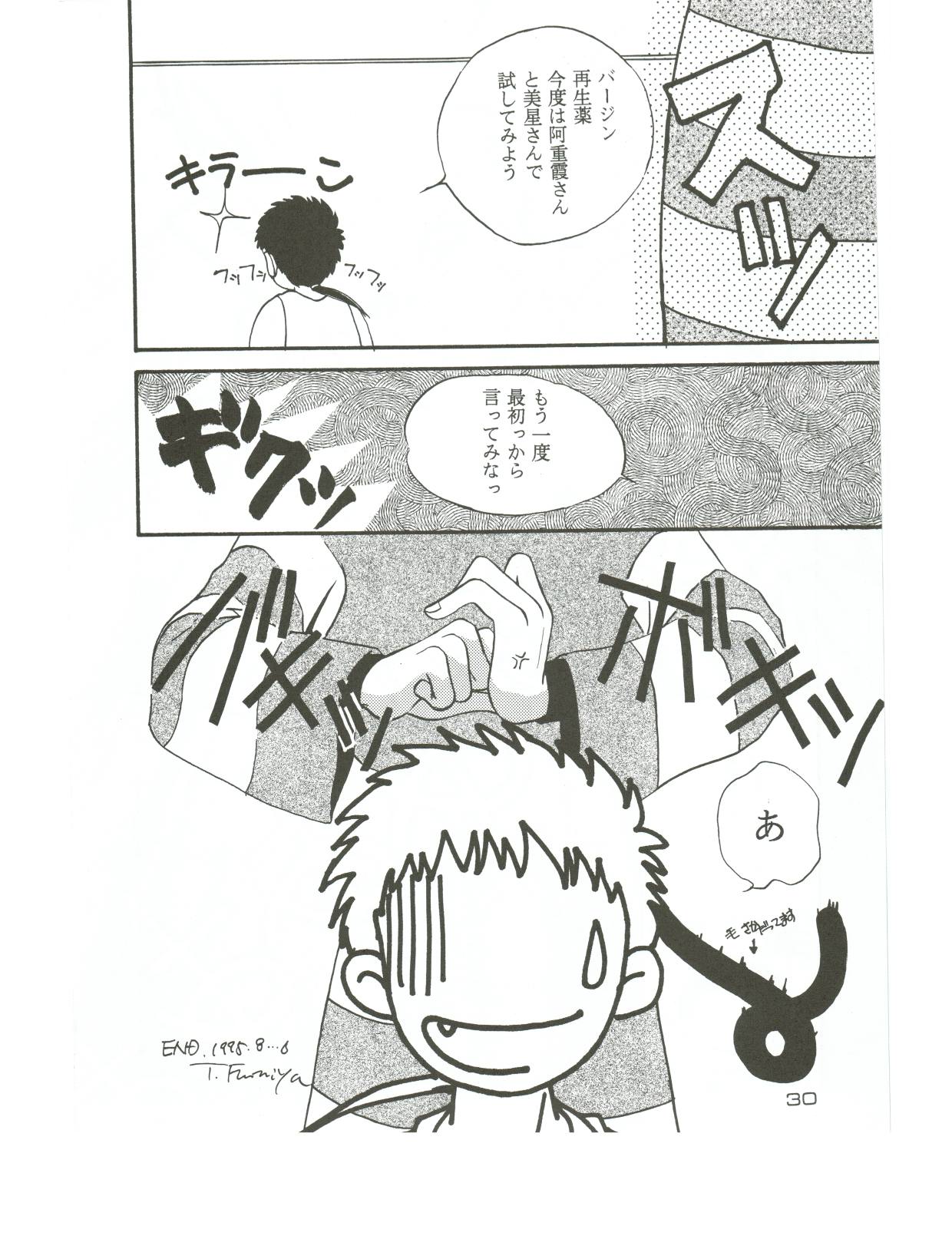 (C48) [男のROMAN (T・郁弥)] 裸足の女神 (天地無用! 魎皇鬼)