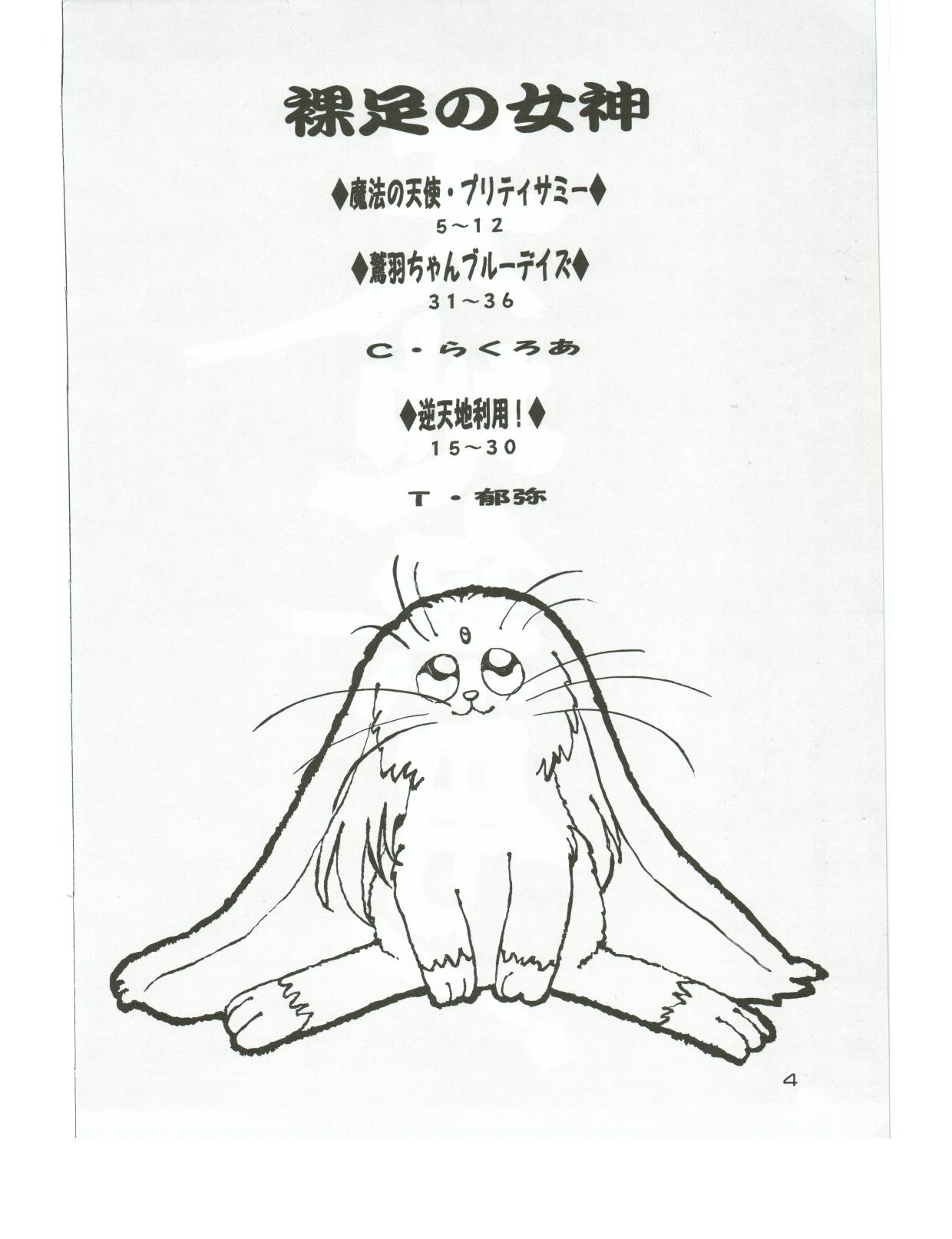 (C48) [男のROMAN (T・郁弥)] 裸足の女神 (天地無用! 魎皇鬼)