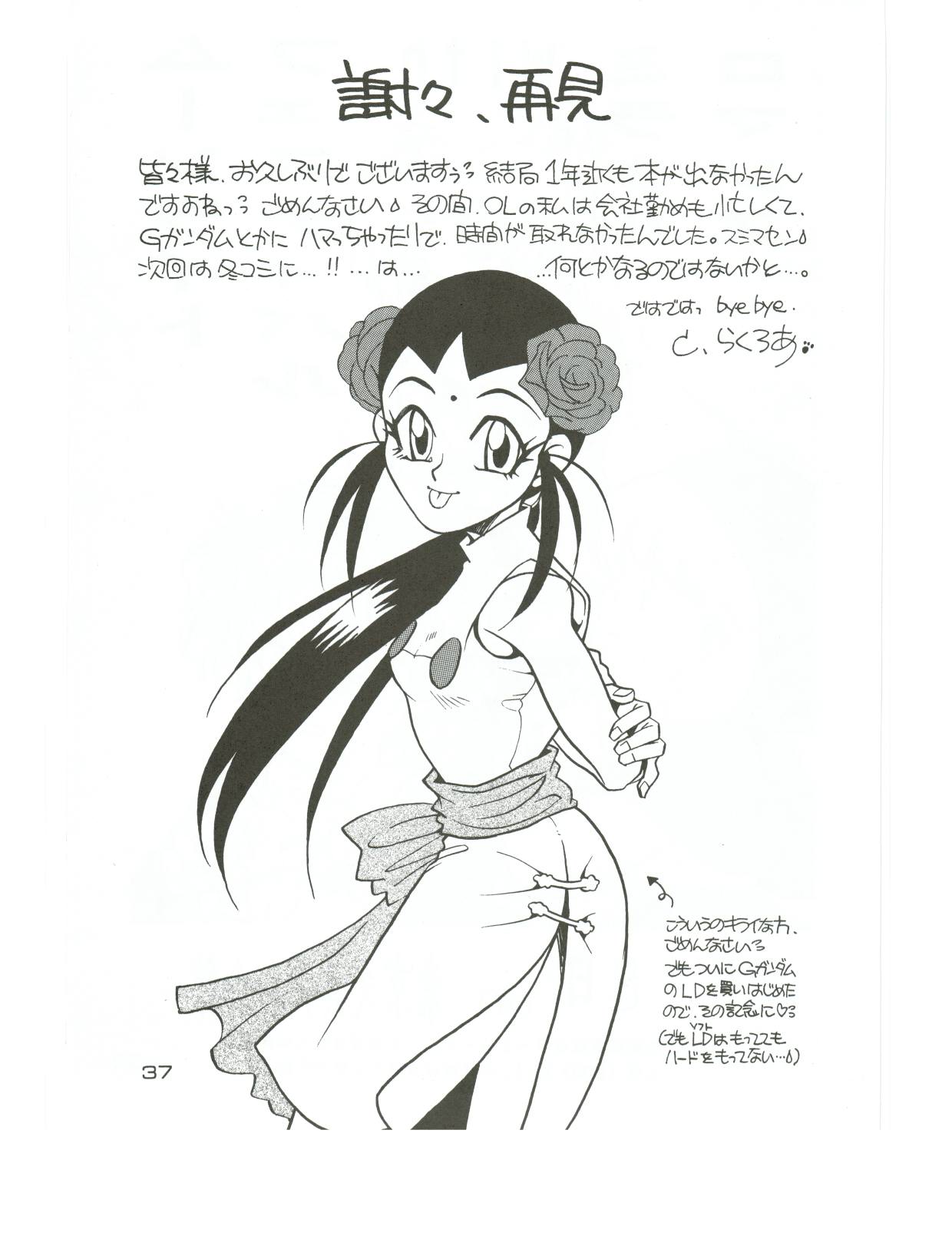 (C48) [男のROMAN (T・郁弥)] 裸足の女神 (天地無用! 魎皇鬼)