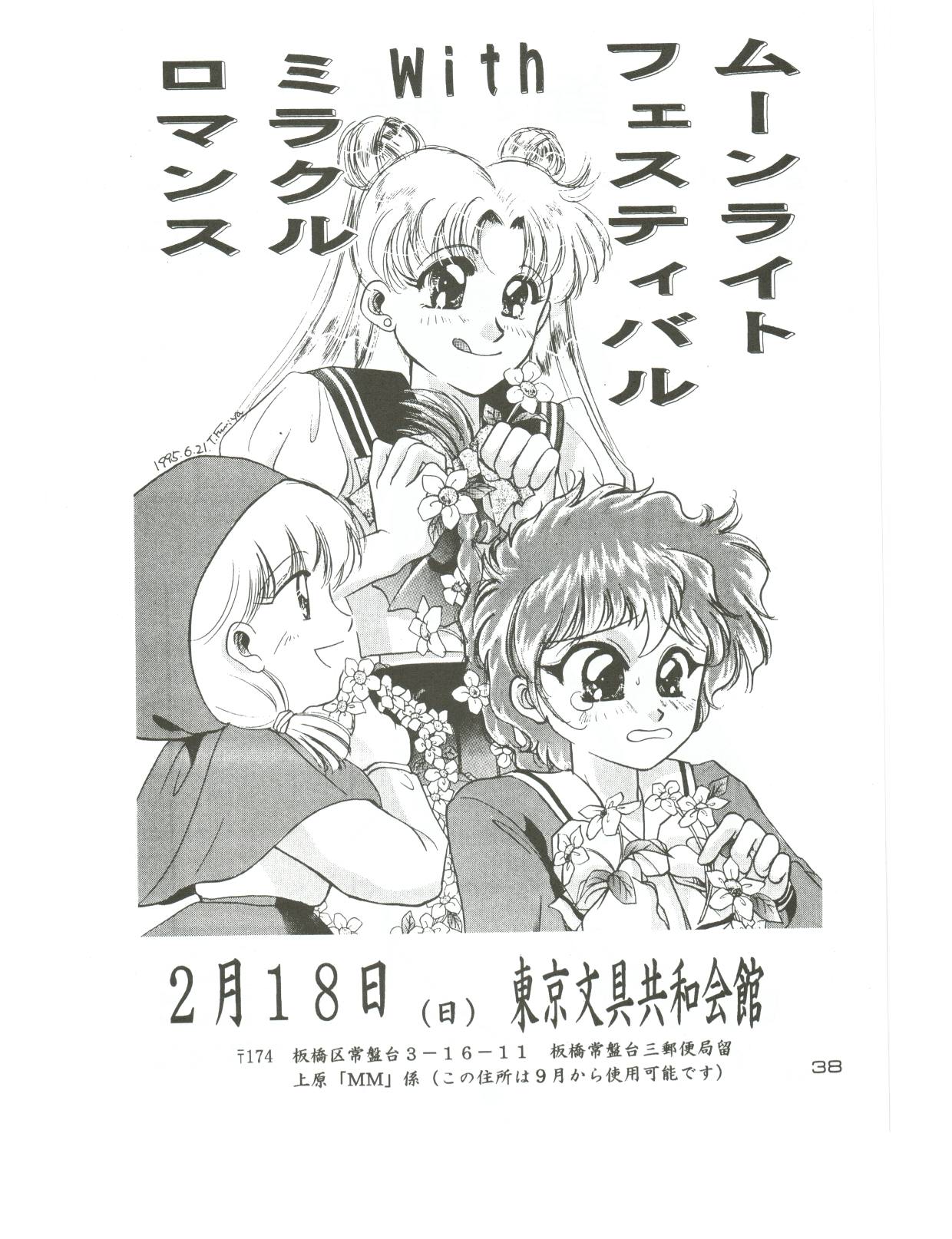 (C48) [男のROMAN (T・郁弥)] 裸足の女神 (天地無用! 魎皇鬼)