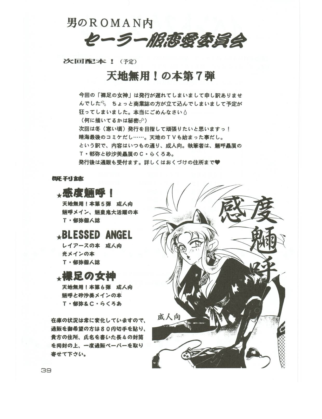 (C48) [男のROMAN (T・郁弥)] 裸足の女神 (天地無用! 魎皇鬼)