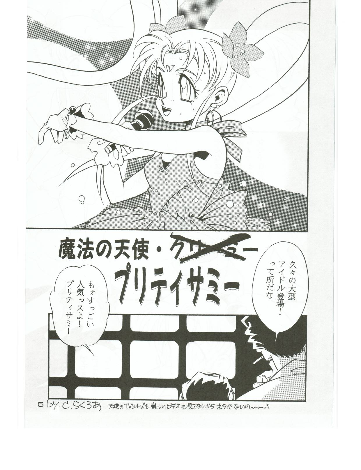 (C48) [男のROMAN (T・郁弥)] 裸足の女神 (天地無用! 魎皇鬼)